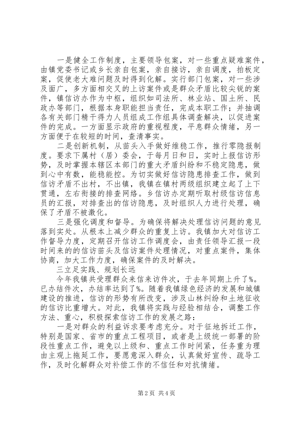 维稳办挂职锻炼学习总结_第2页