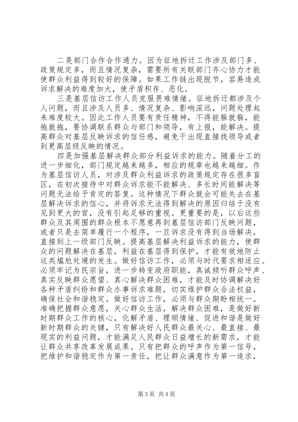 维稳办挂职锻炼学习总结_第3页