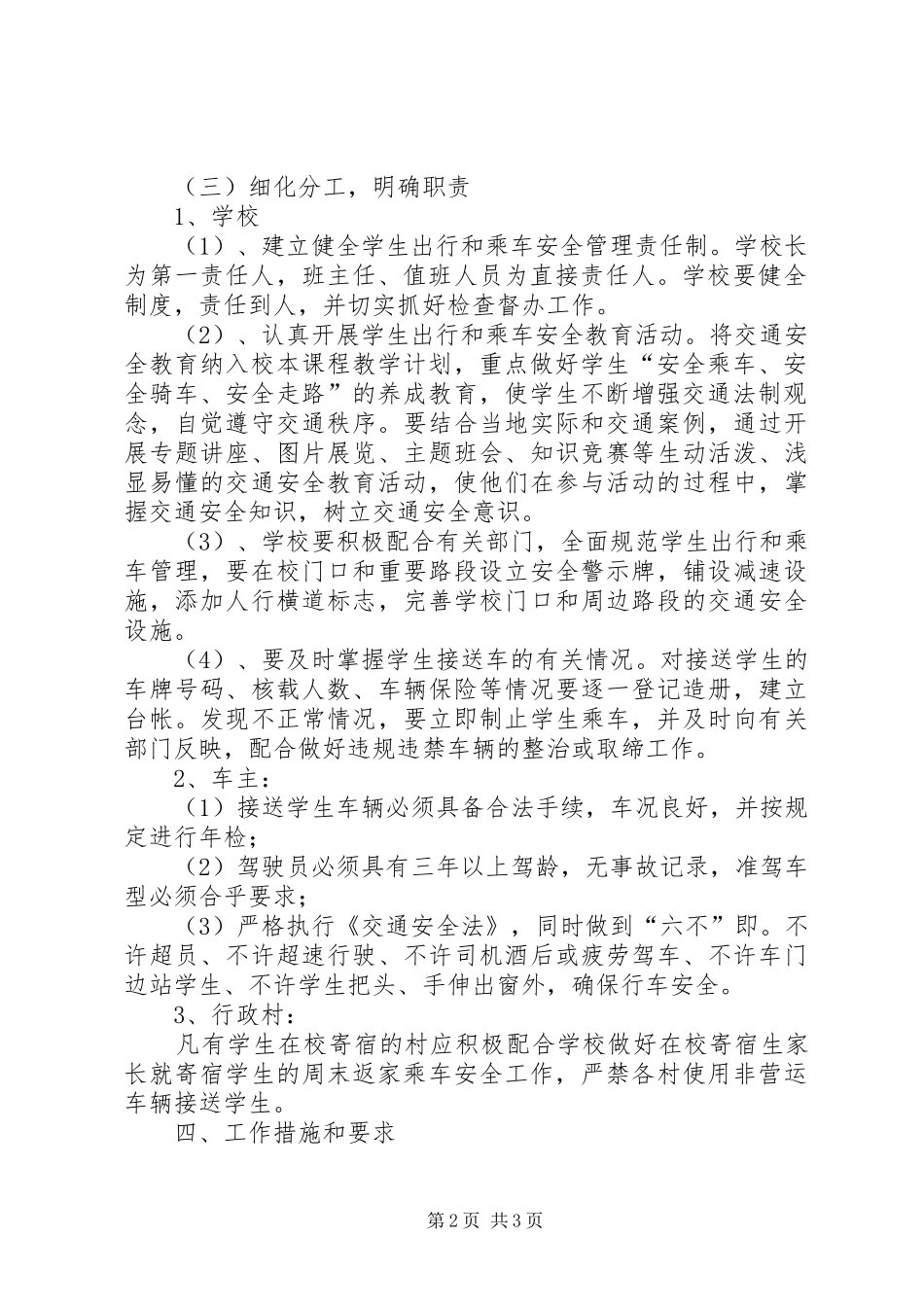 学校车安全工程方案_第2页
