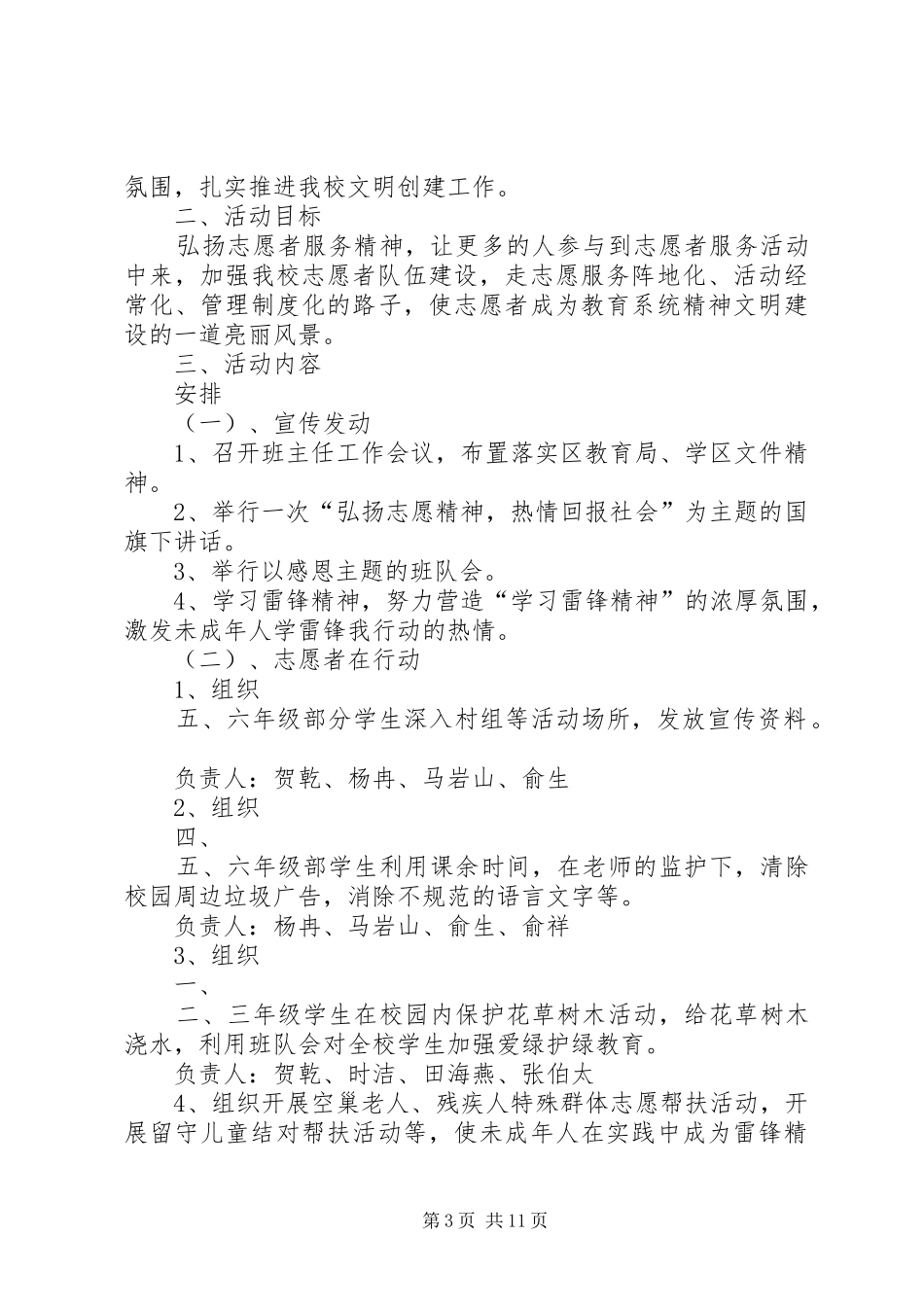 南街小学志愿者活动方案_第3页