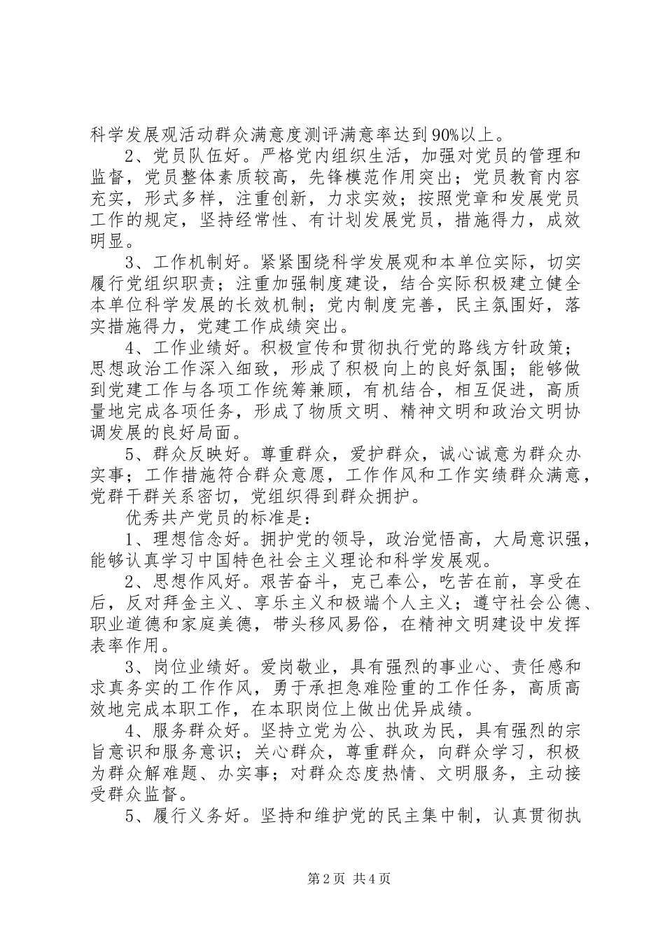 教育系统“创先争优”活动实施方案_第2页