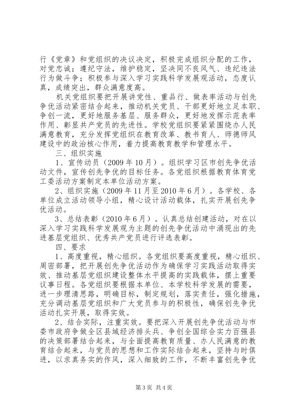 教育系统“创先争优”活动实施方案_第3页