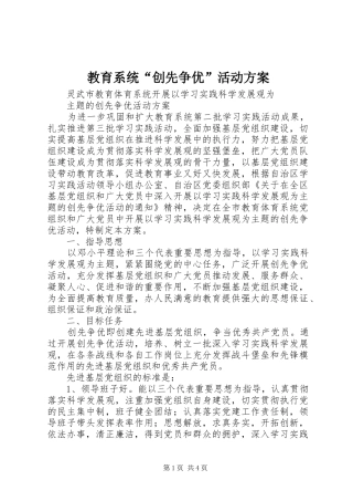 教育系统“创先争优”活动实施方案