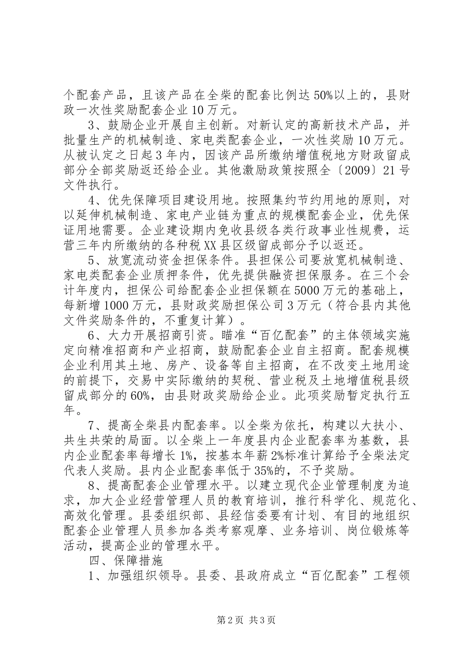 全县百亿配套工程工作方案_第2页