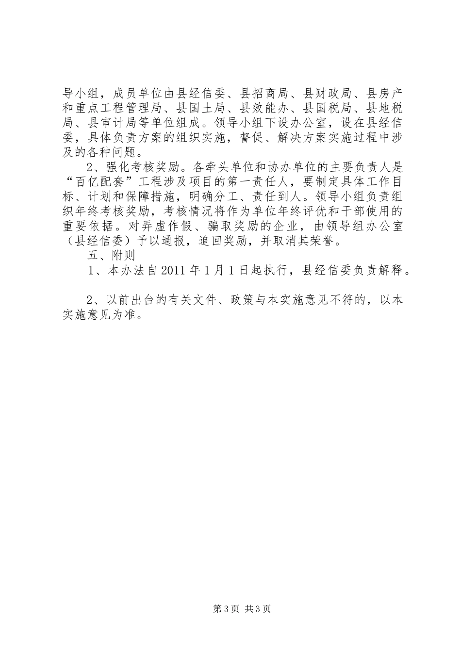 全县百亿配套工程工作方案_第3页