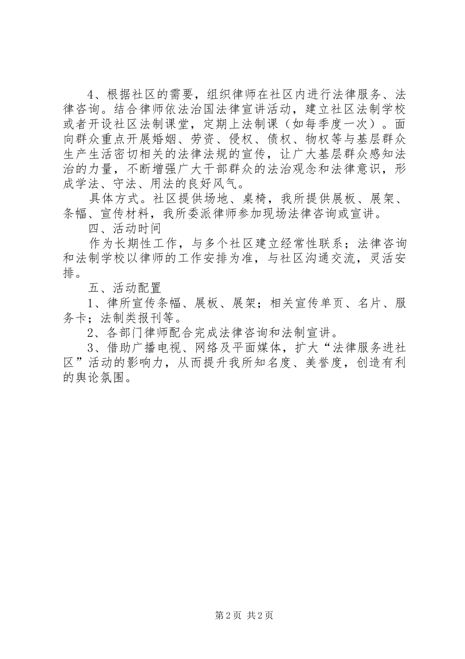 律师事务所法律服务进社区方案_第2页