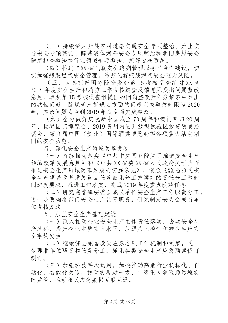 乡镇安委会XX年下半年重点工作任务落实分工实施方案_第2页