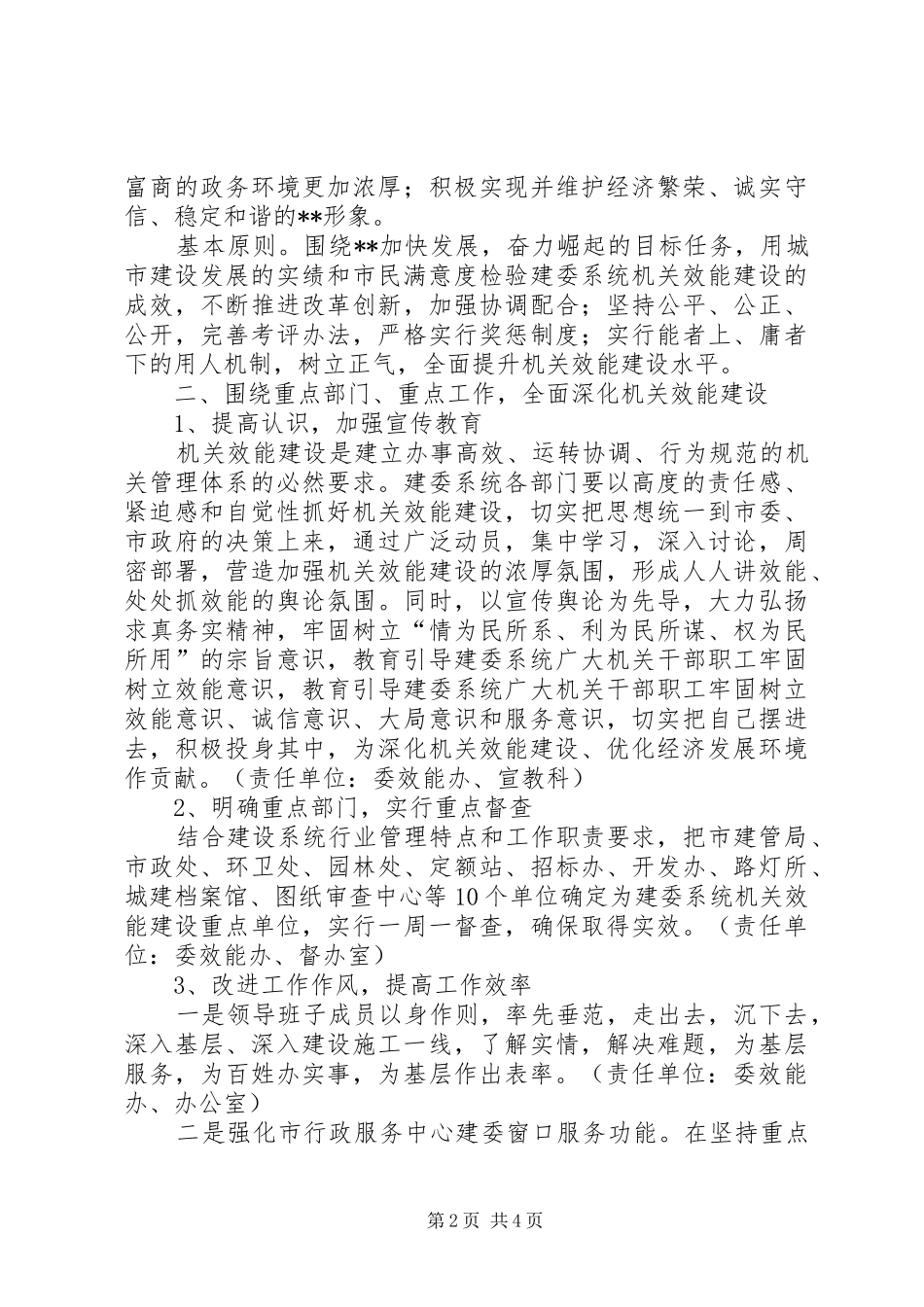 建设委效能建设实施方案_第2页