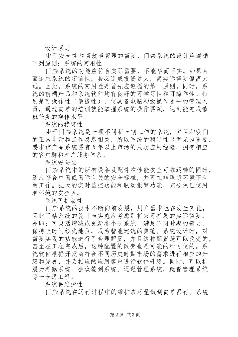 小区门禁管理系统实施方案_第2页