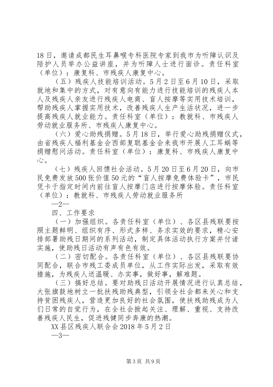 第二十二次全国助残日活动实施方案_第3页