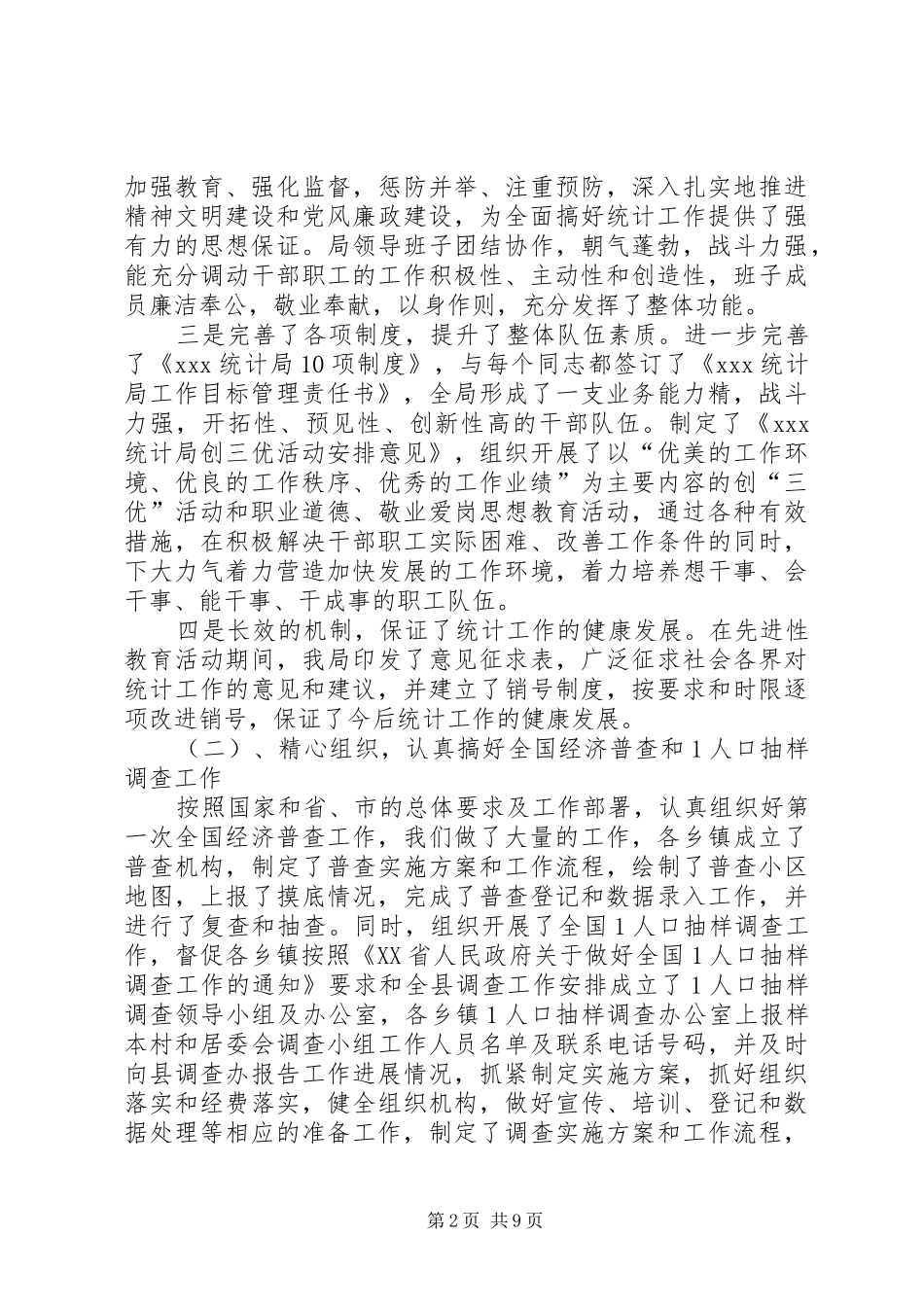统计局工作总结 (28)_第2页