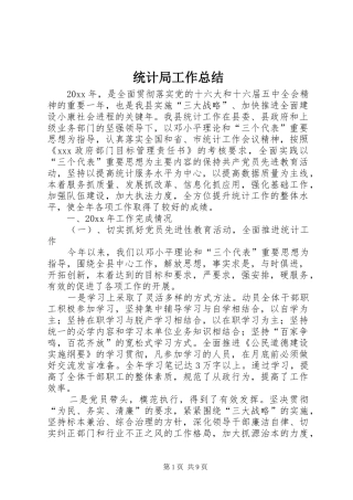 统计局工作总结 (28)