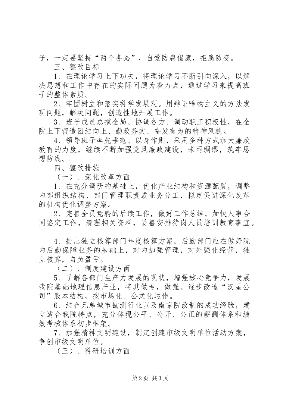 勘测设计院保持先进性第三阶段整改方案_第2页