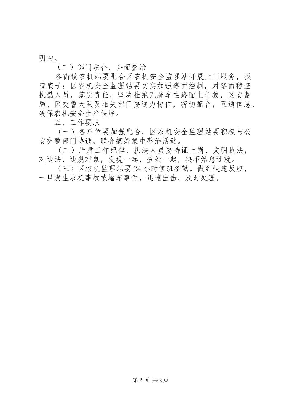 农机局执法整治实施方案_第2页