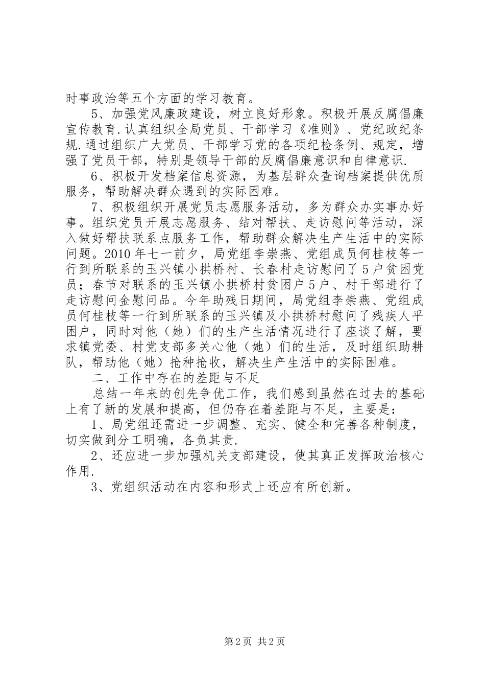 镇集中开展环境整治工作总结_第2页