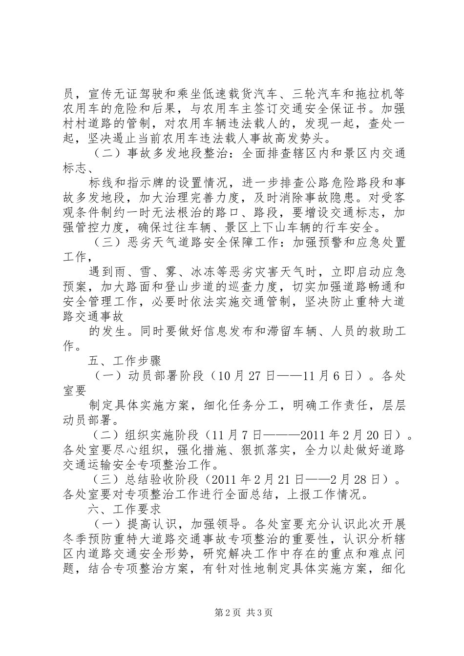 交通运输方案_第2页