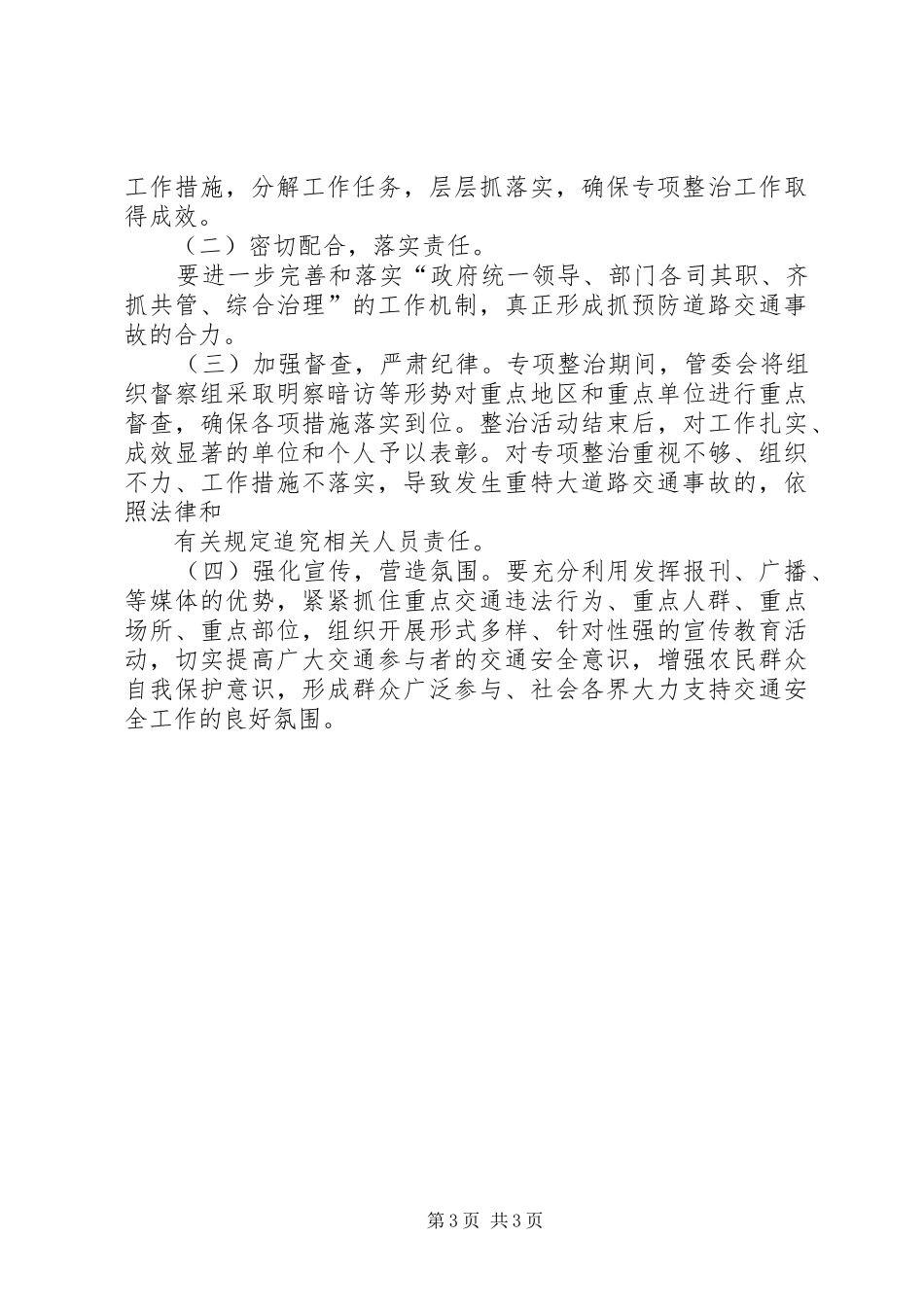 交通运输方案_第3页