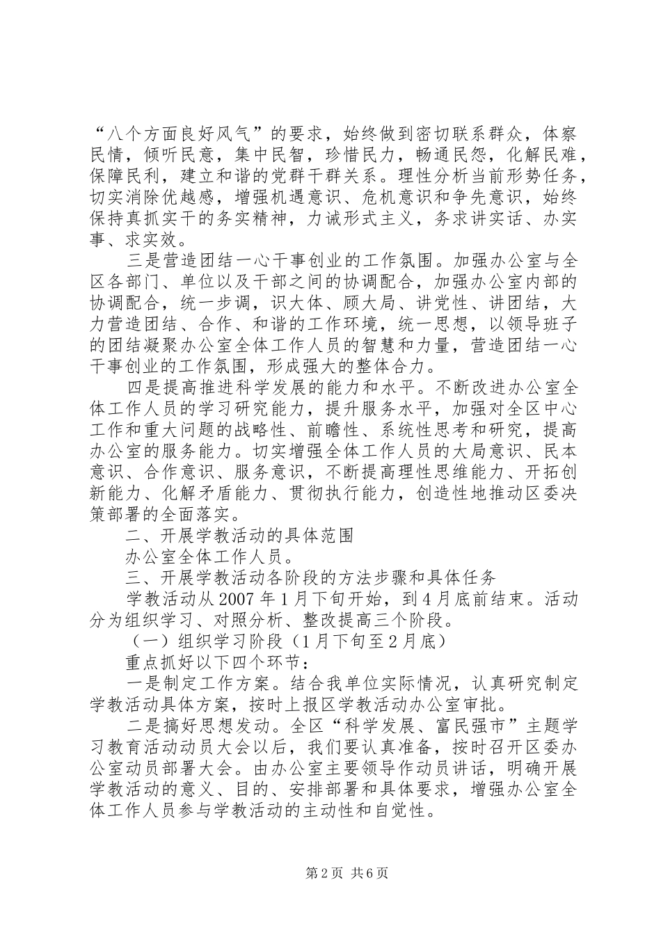 区委办公室科学发展实施方案_第2页