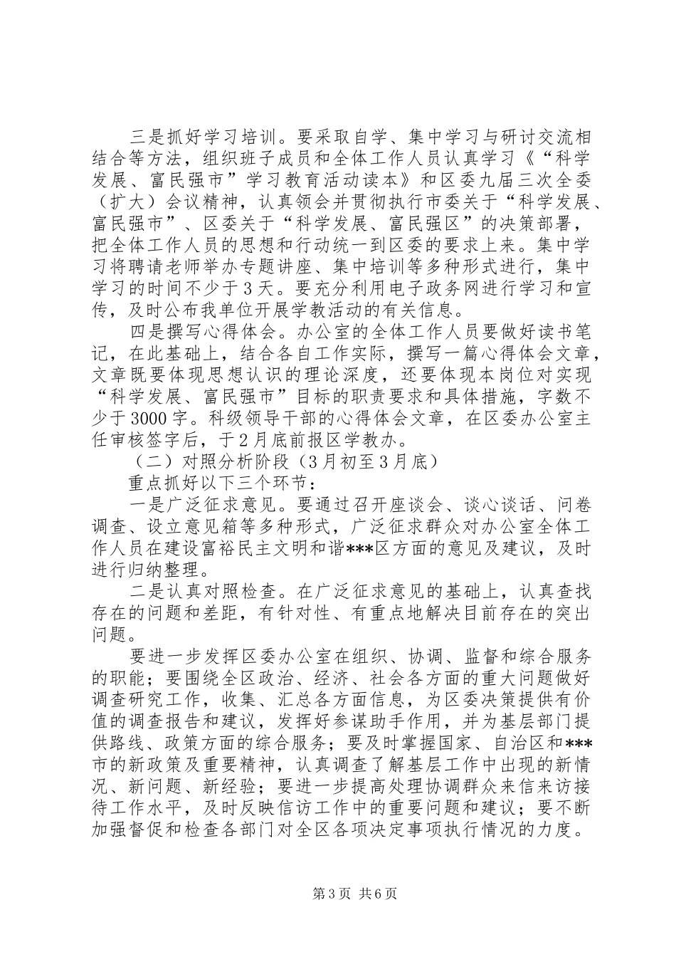 区委办公室科学发展实施方案_第3页