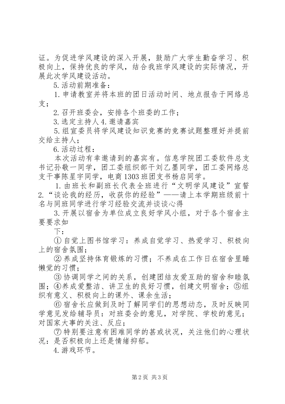 网络工程1302班团日活动总结_第2页