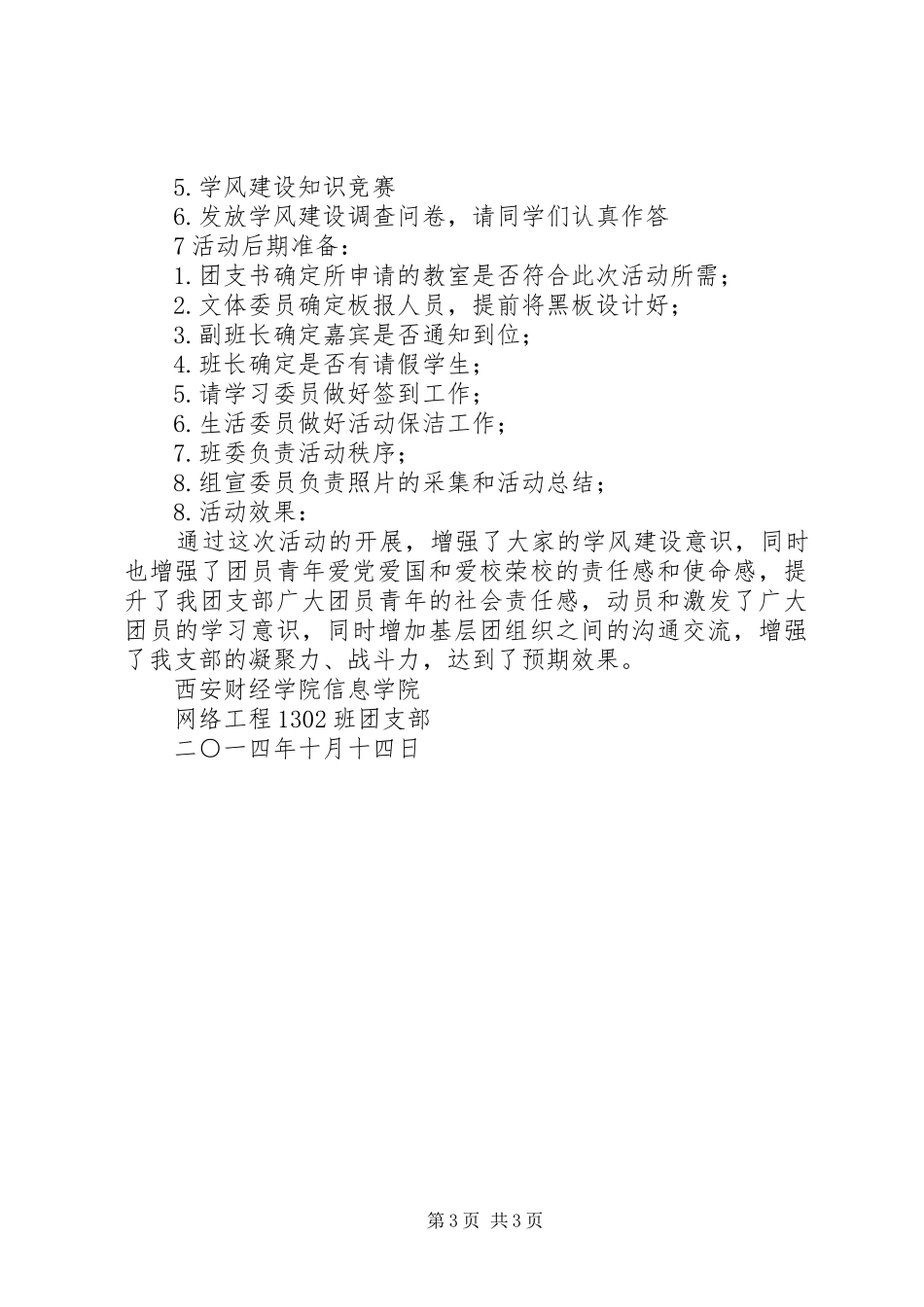 网络工程1302班团日活动总结_第3页