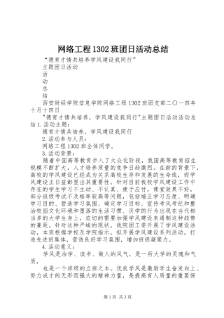 网络工程1302班团日活动总结