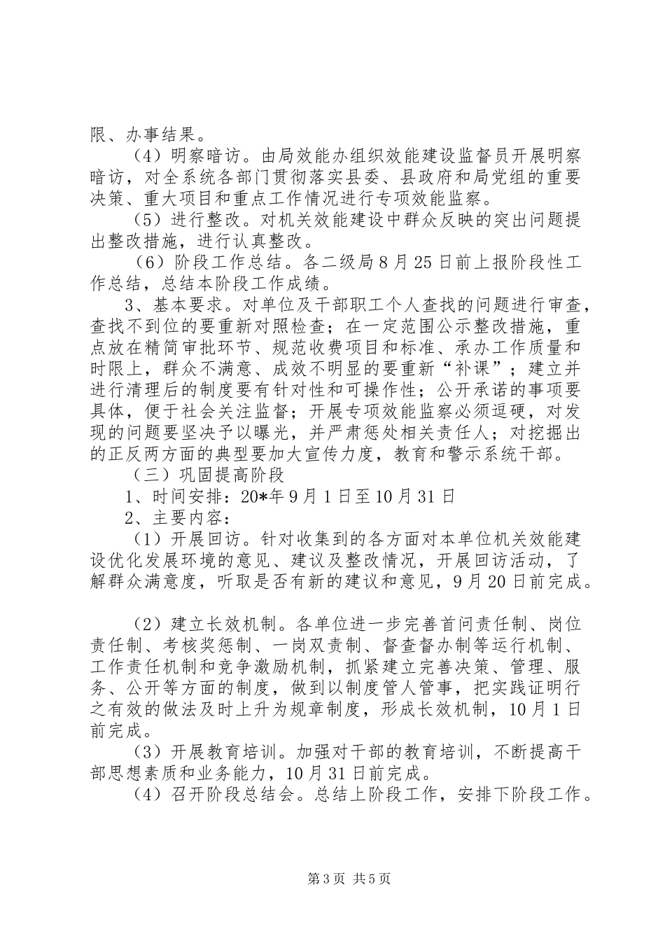 劳动局效能建设工作方案_第3页