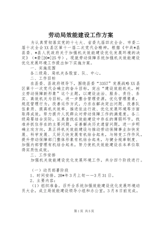 劳动局效能建设工作方案