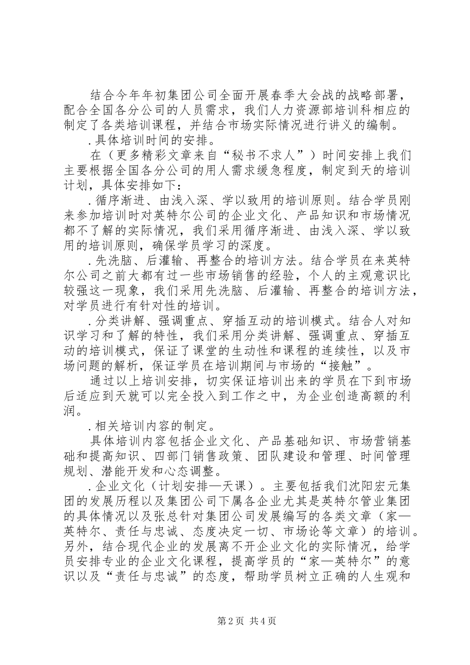 人力资源部培训方案_第2页