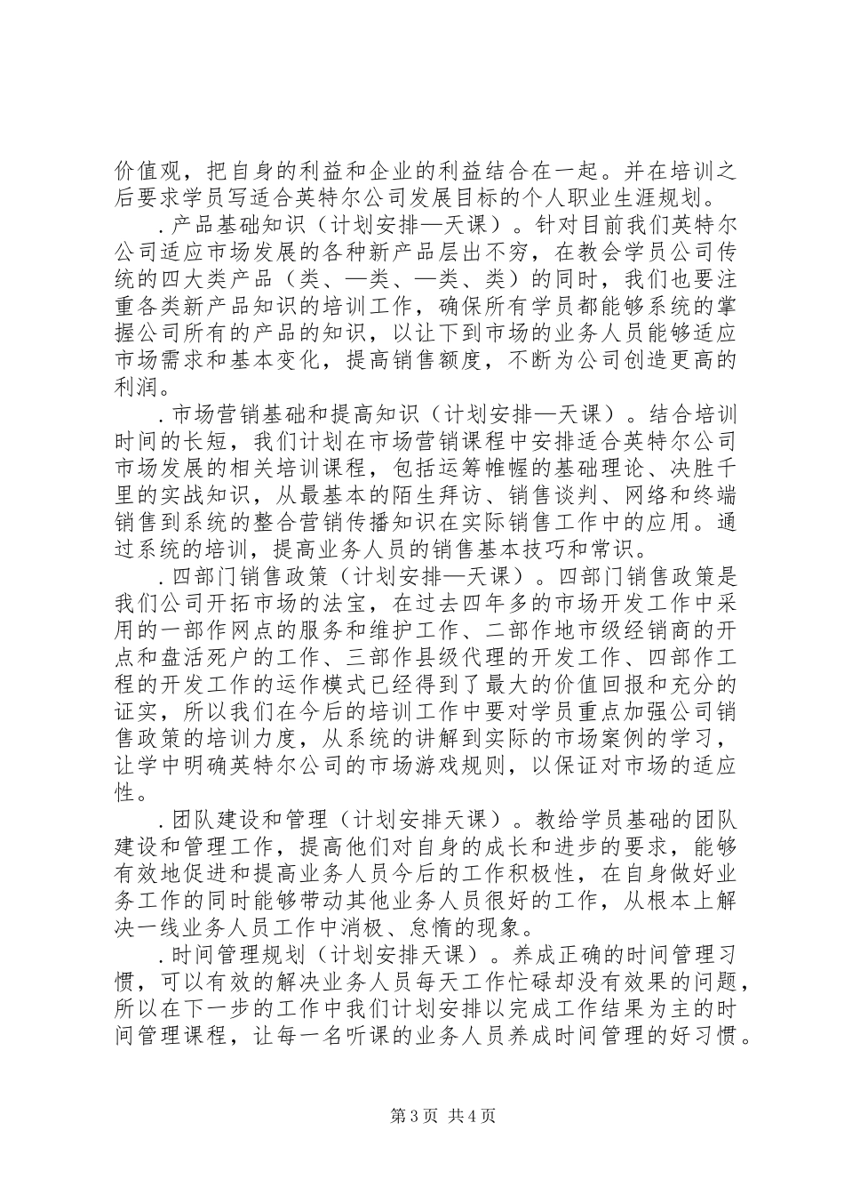 人力资源部培训方案_第3页