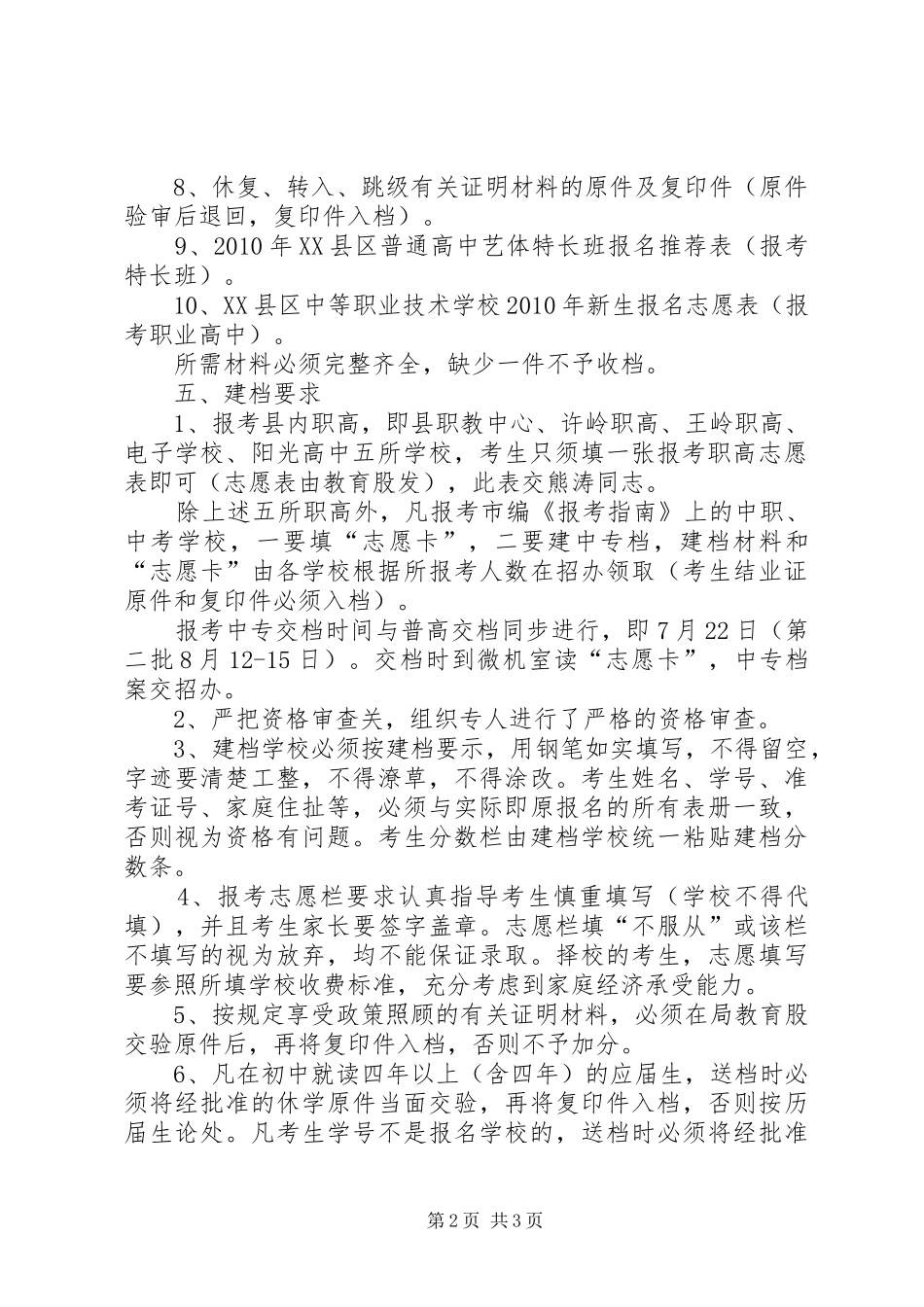 普通高中招生建档工作活动方案_第2页