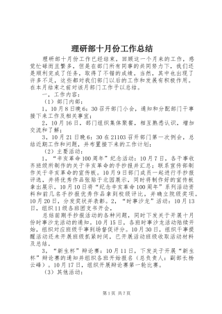 理研部十月份工作总结