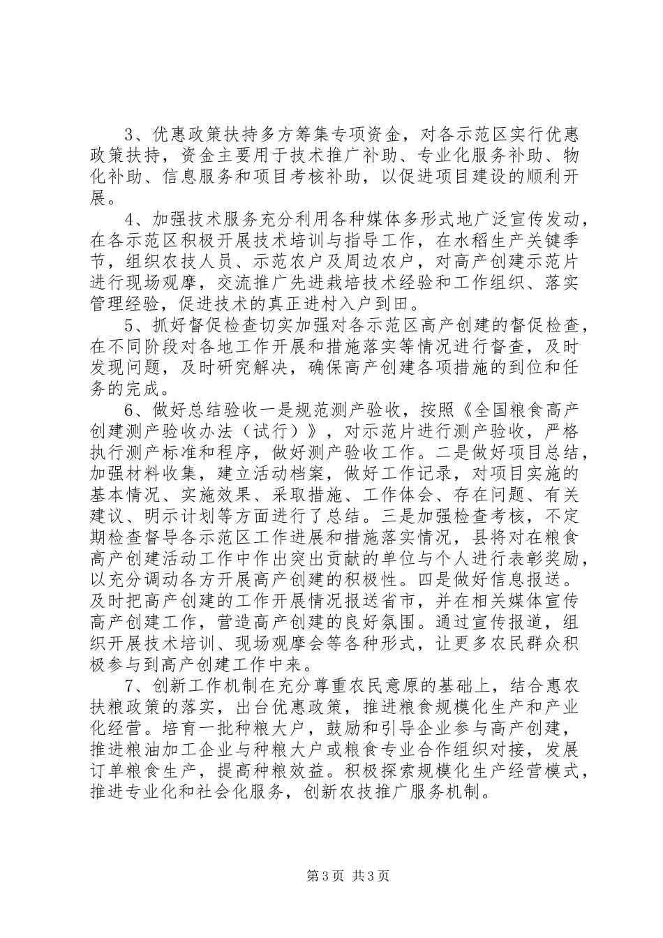 粮食高产创建工作方案_第3页