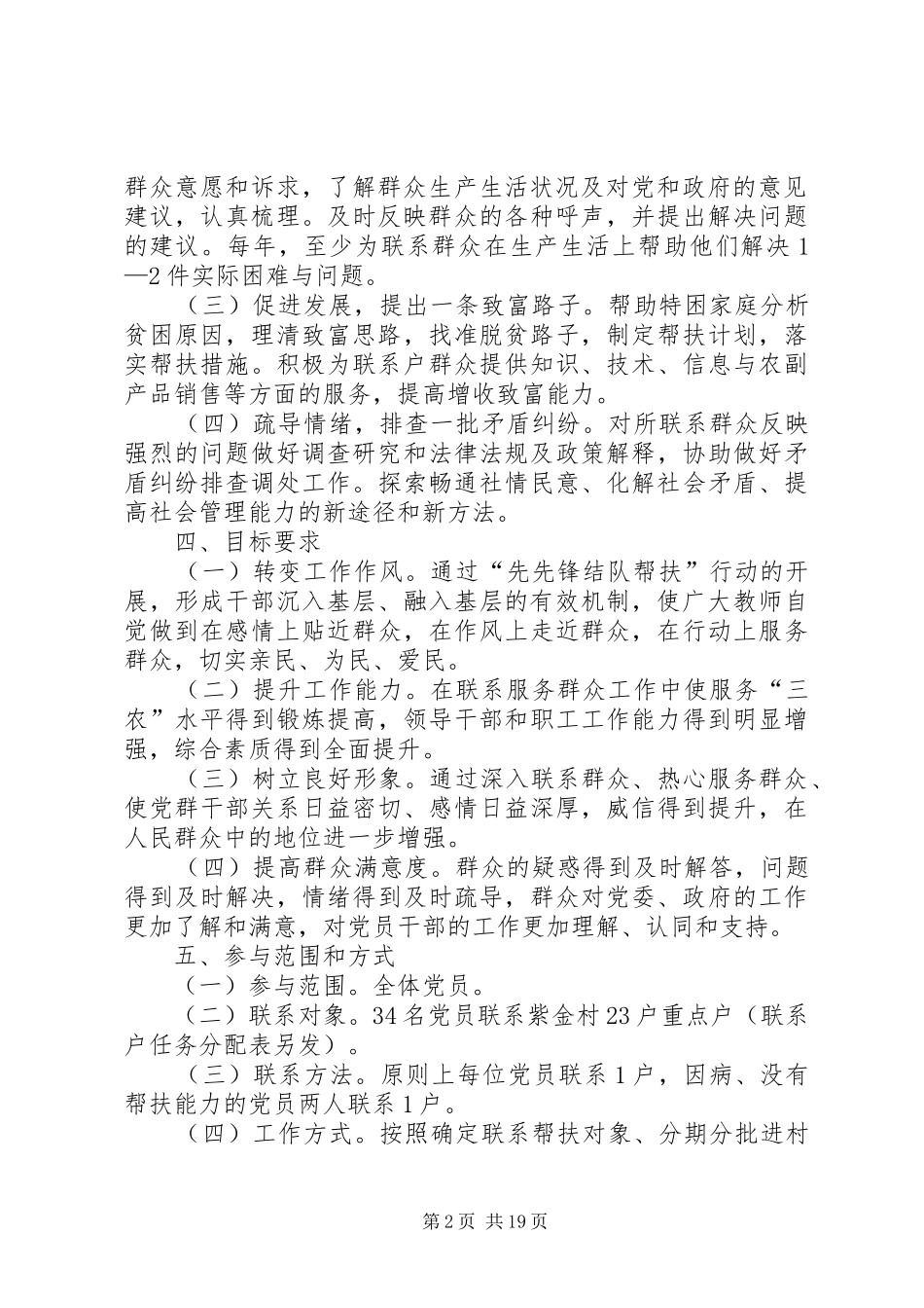 学区党总支先锋工程方案_第2页