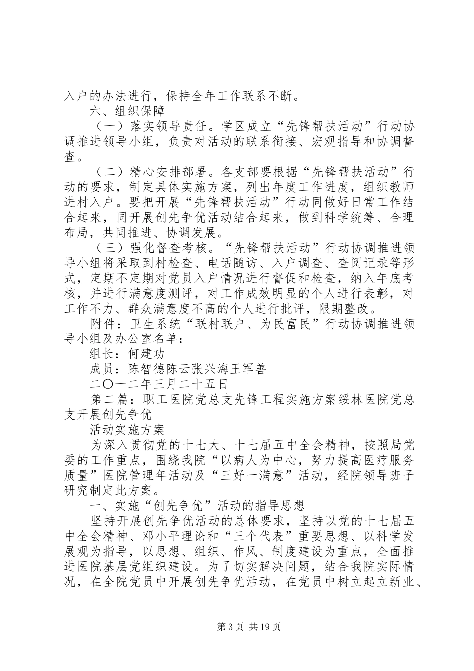 学区党总支先锋工程方案_第3页