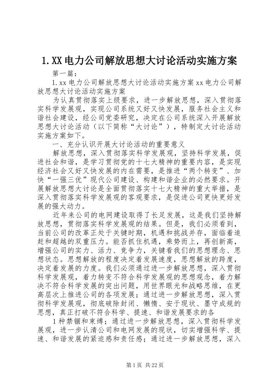 XX电力公司解放思想大讨论活动方案_第1页