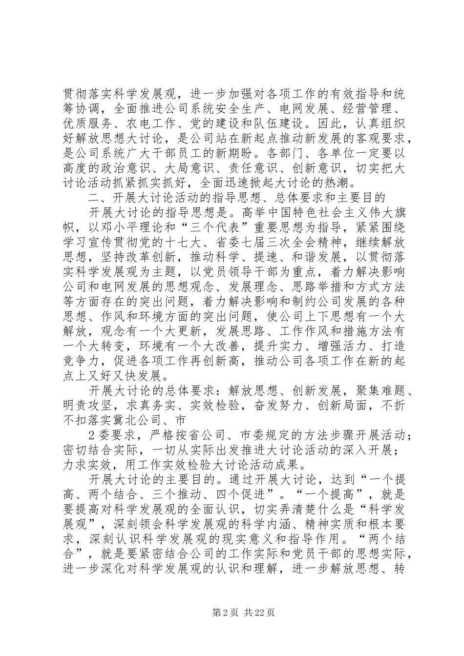 XX电力公司解放思想大讨论活动方案_第2页