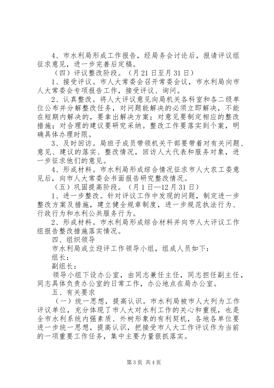 水利局迎接人大常委会评议实施方案_第3页