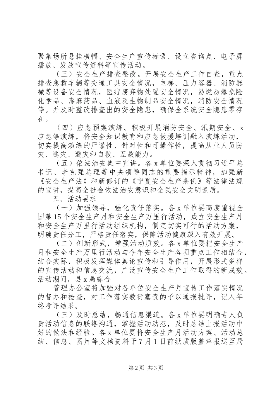 XX系统XX年“安全生产月”和“安全生产万里行”活动实施方案_第2页
