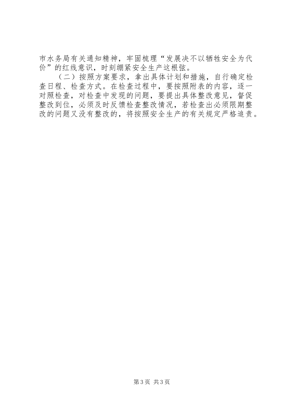 水利局疫情防控安全生产工作实施方案_第3页