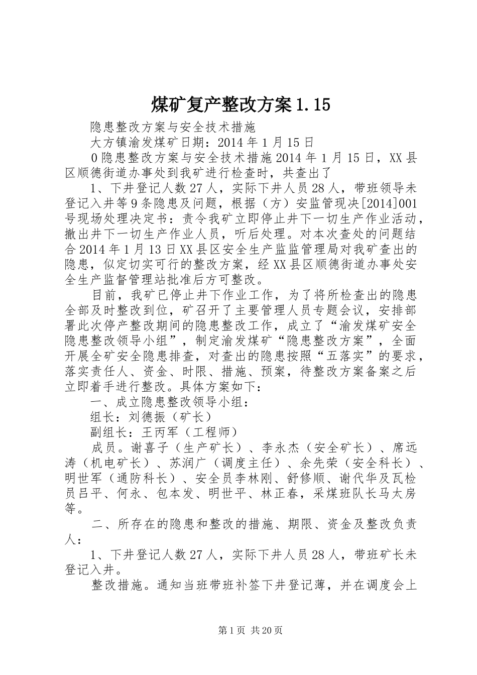 煤矿复产整改方案1.15_第1页
