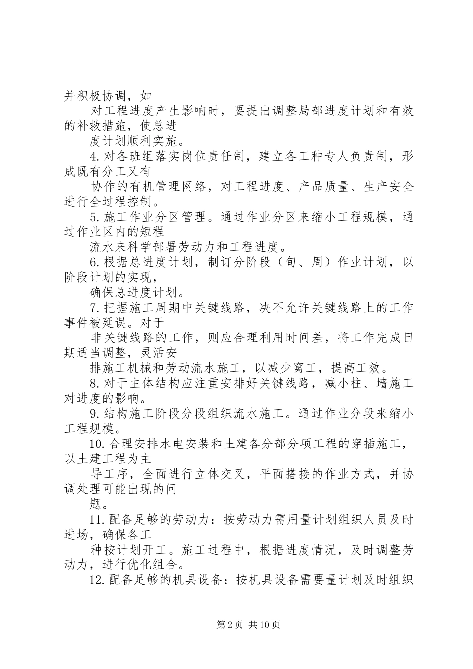 篇一：工程整改方案_第2页