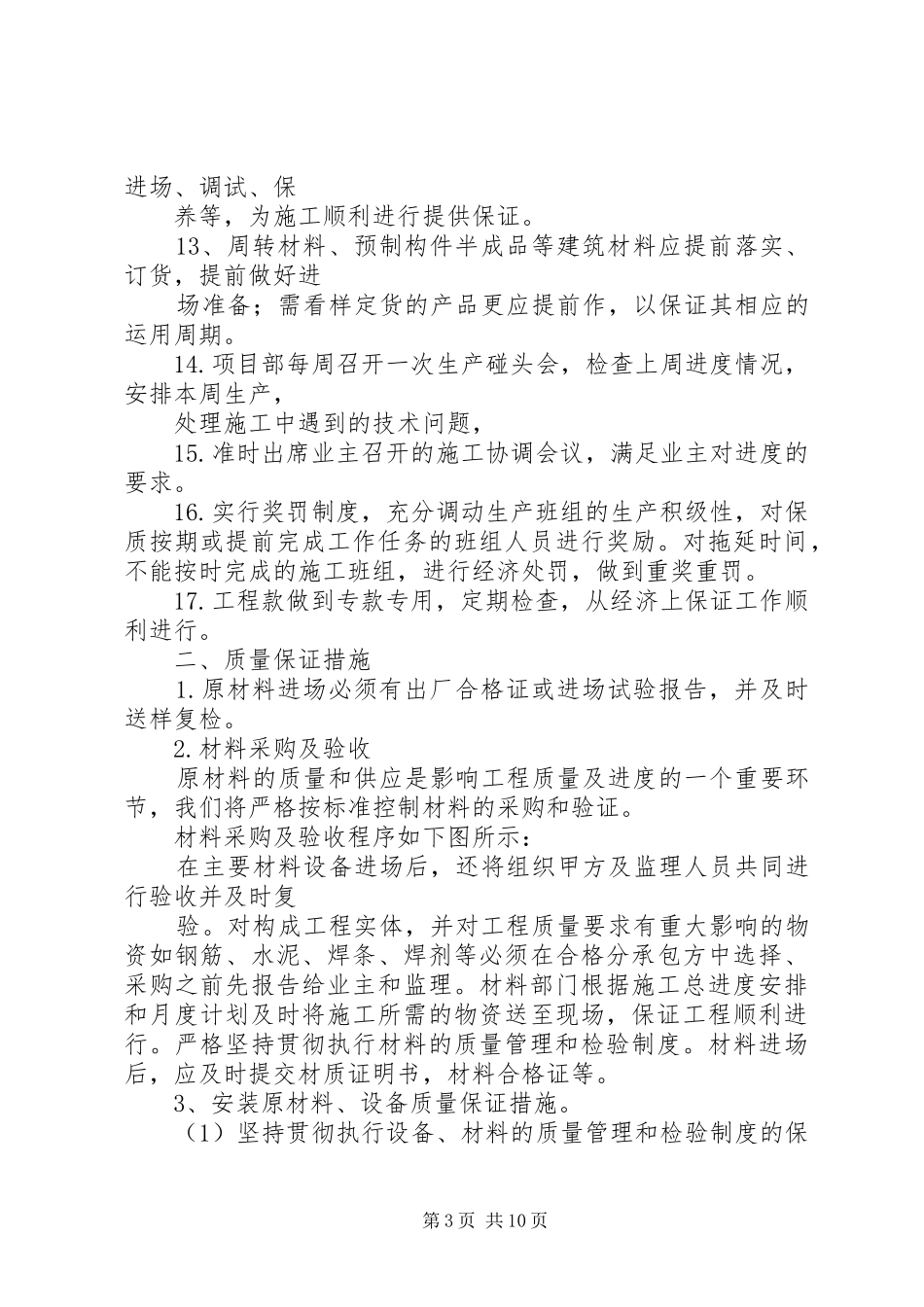 篇一：工程整改方案_第3页