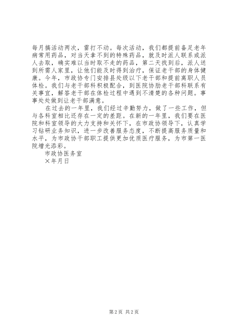 驻政协医务室工作总结_第2页