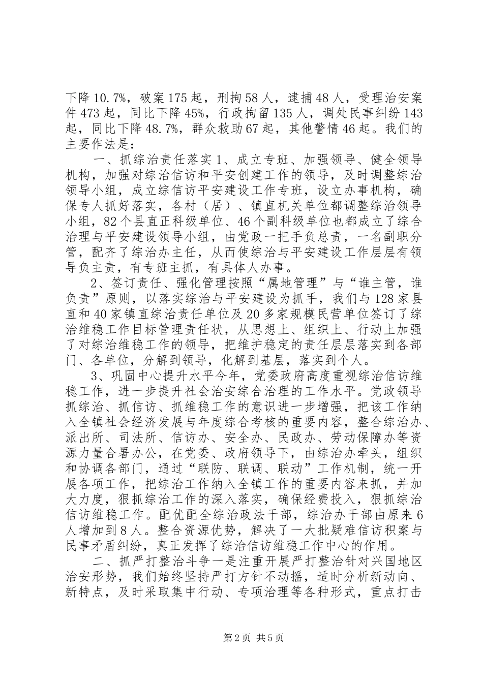 社区信访维稳工作总结_第2页