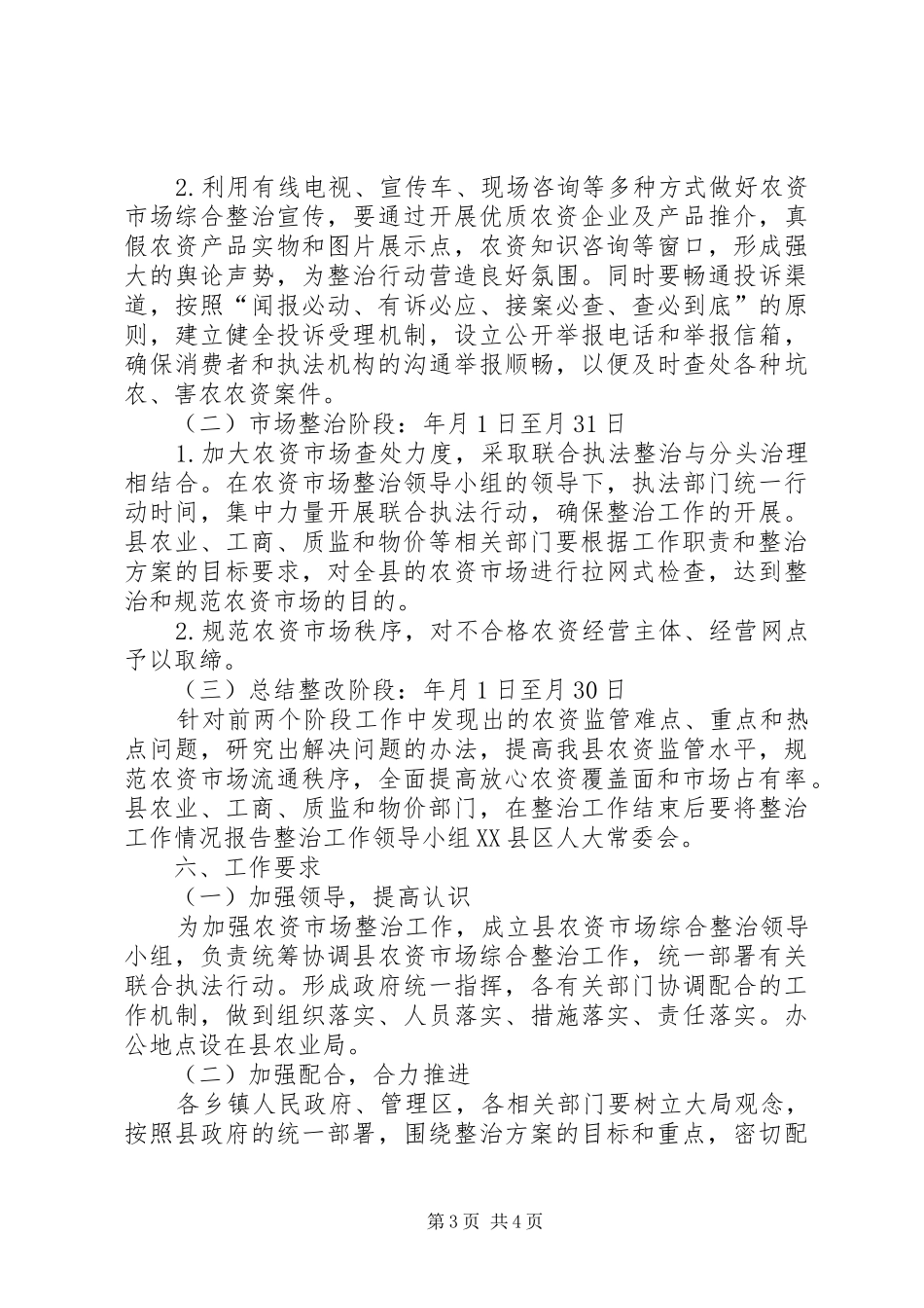 全县农资市场治理实施方案_第3页