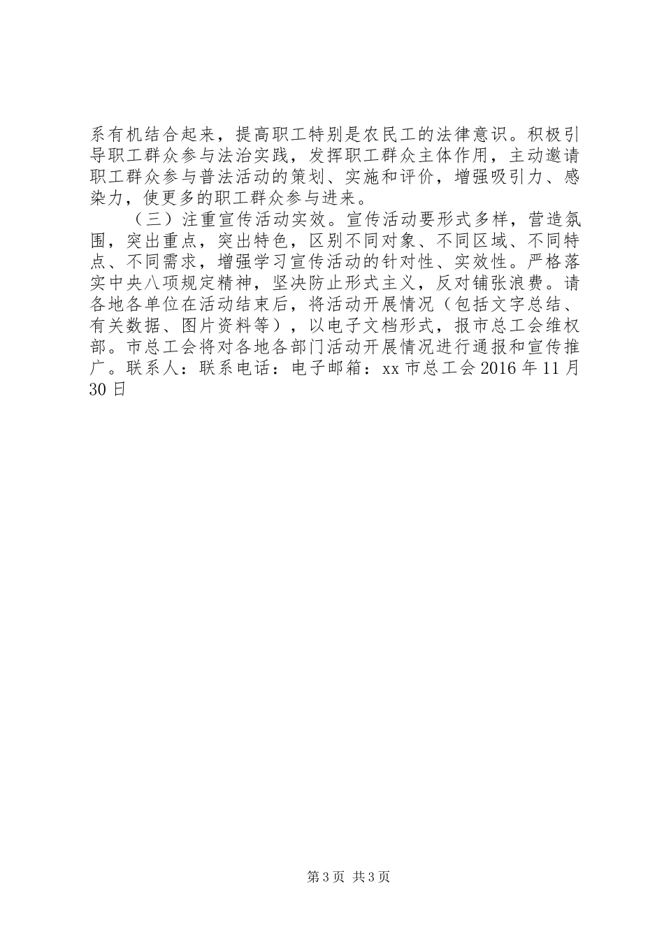 全市法治宣传月活动方案_第3页