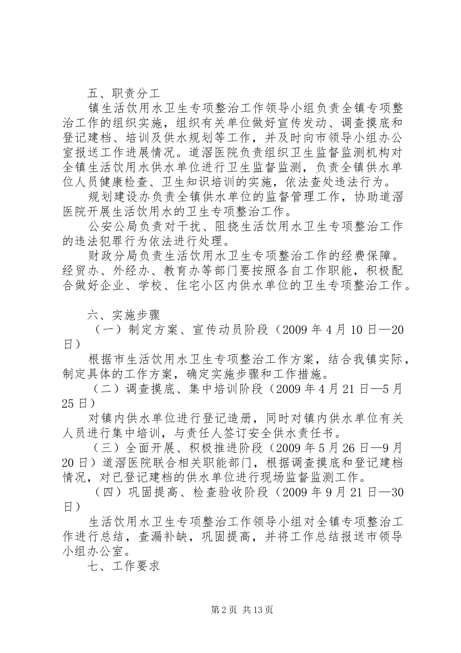 生活饮用水卫生专项整治工作实施方案_第2页