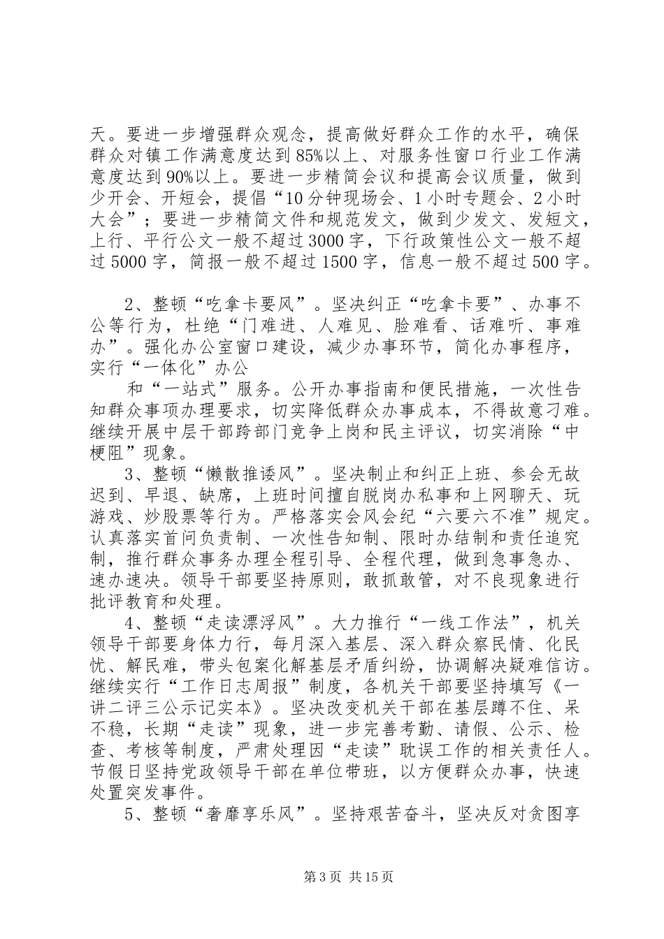 “人民好公仆”活动实施方案_第3页