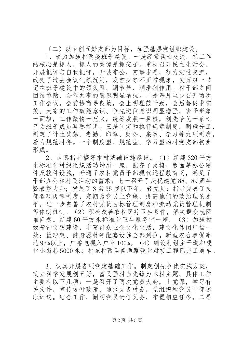 驻村挂职青年干部工作总结_第2页